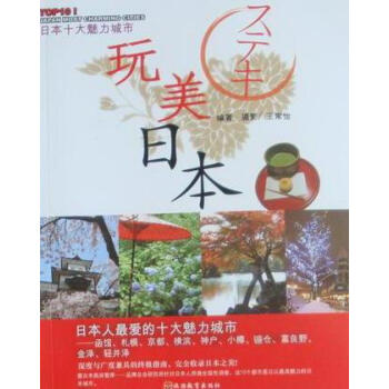玩美日本 玩美日本