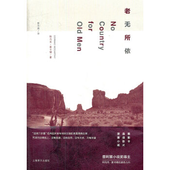 老無所依 老無所依