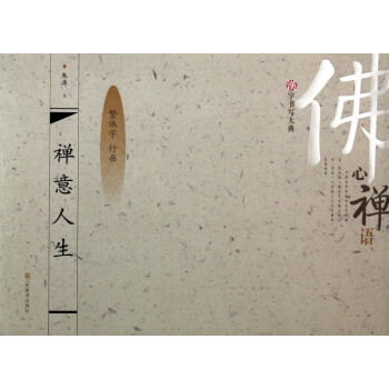 禪意人生 禪意人生