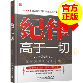 紀(jì)律高于 紀(jì)律高于
