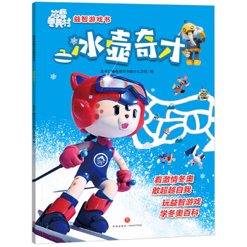 冰壺奇才 冰壺奇才