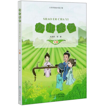 少兒茶藝 少兒茶藝