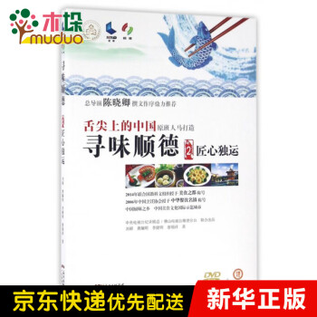 尋味順德 尋味順德