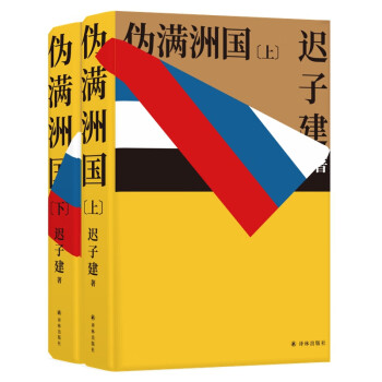 偽滿洲國 偽滿洲國