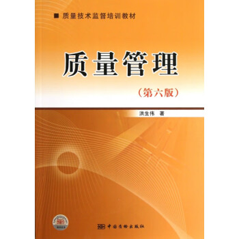 質(zhì)量管理 質(zhì)量管理