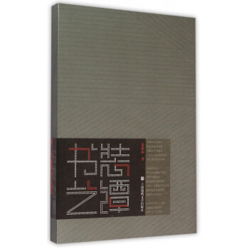 書裝藝譚 書裝藝譚