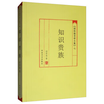 知識貴族 知識貴族