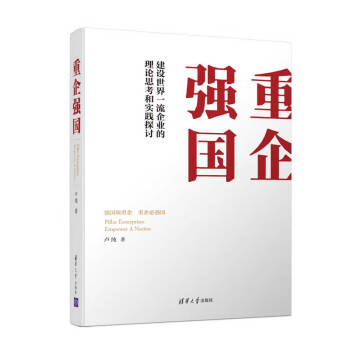 重企強國 重企強國