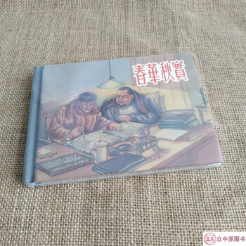 春華秋實 春華秋實