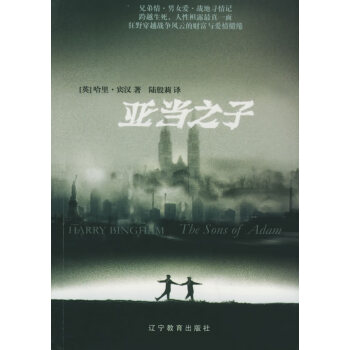 亞當之子 亞當之子
