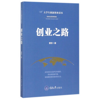 創(chuàng)業(yè)之路 創(chuàng)業(yè)之路