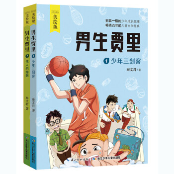 男生賈里 男生賈里