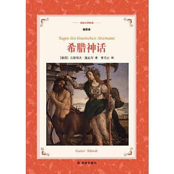 希臘神話 希臘神話
