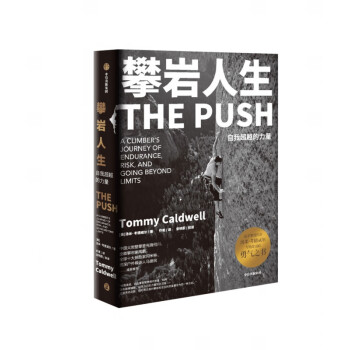 攀巖人生 攀巖人生