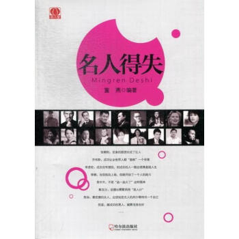 名人得失 名人得失