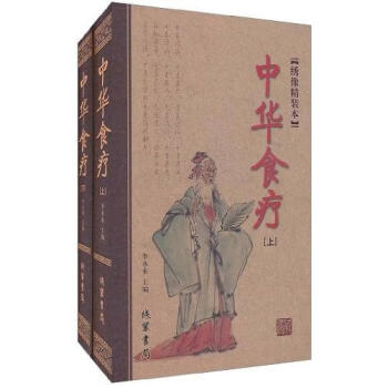 中華食療 中華食療