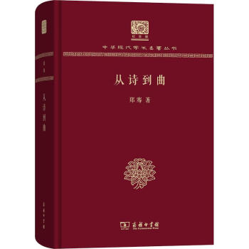 從詩到曲 從詩到曲
