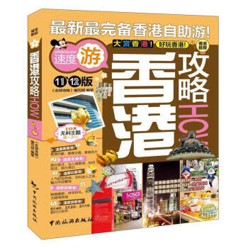 香港攻略 香港攻略