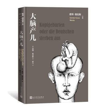 大腦產兒 大腦產兒