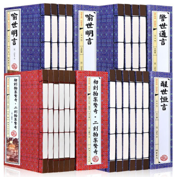 醒世恒言 醒世恒言
