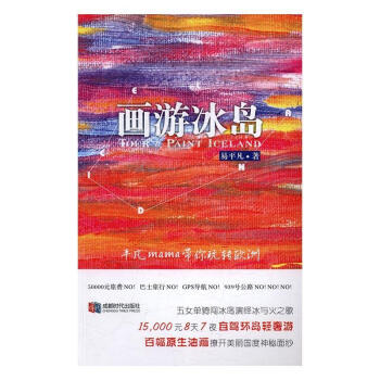 畫游冰島 畫游冰島