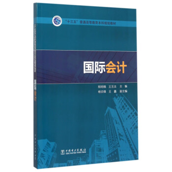 國際會計 國際會計