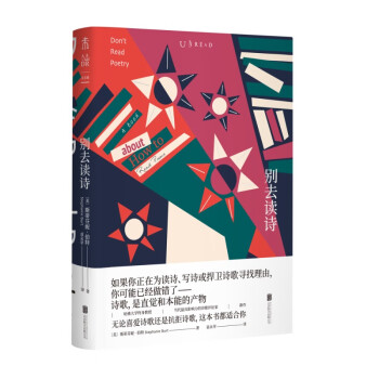 別去讀詩 別去讀詩