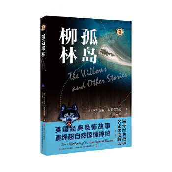 孤島柳林 孤島柳林