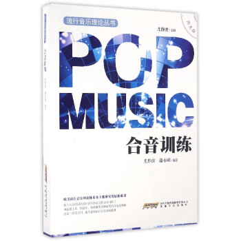 合音訓練 合音訓練