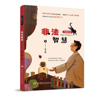 非法智慧 非法智慧