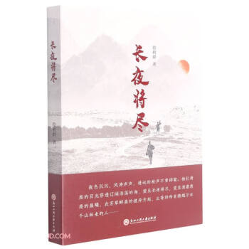 長夜將盡 長夜將盡