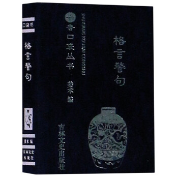 格言警句 格言警句