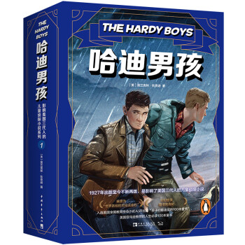 哈迪男孩 哈迪男孩