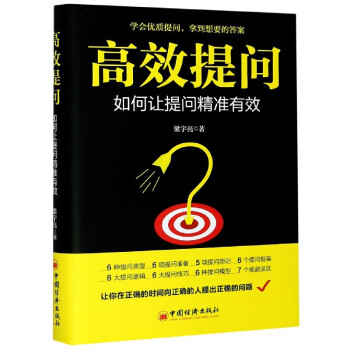 高效提問 高效提問