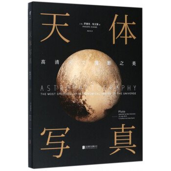 天體寫真 天體寫真