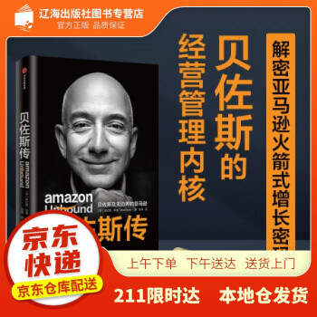 貝佐斯傳 貝佐斯傳