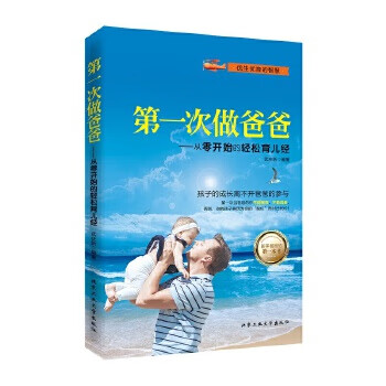 次做爸爸 次做爸爸