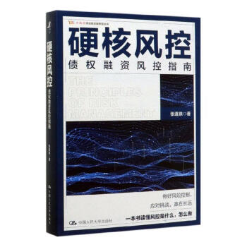 硬核風(fēng)控 硬核風(fēng)控