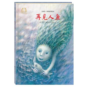 再見人魚 再見人魚