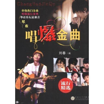 唱爆金曲 唱爆金曲