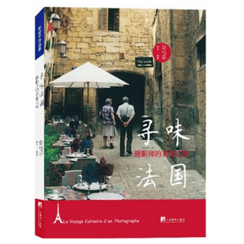 尋味法國 尋味法國