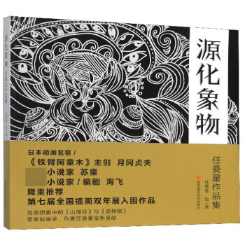源化象物 源化象物