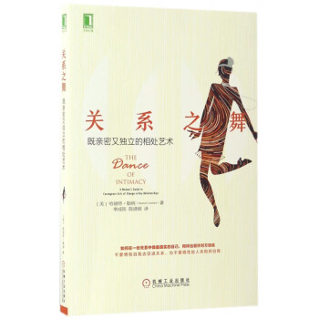 關(guān)系之舞 關(guān)系之舞