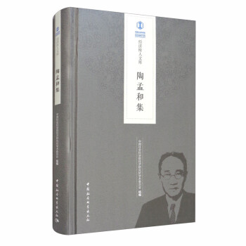 陶孟和集 陶孟和集