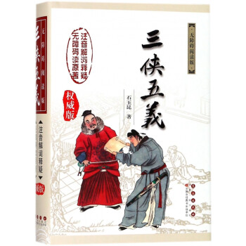 三俠五義 三俠五義