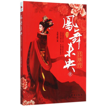 鳳舞未央 鳳舞未央