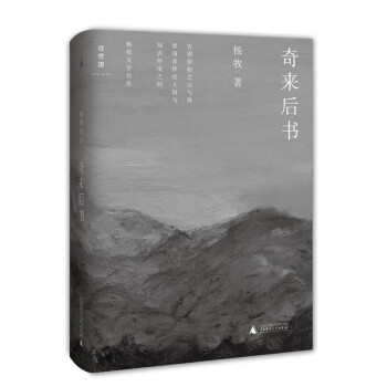 奇來后書 奇來后書