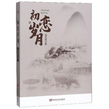 初戀歲月 初戀歲月