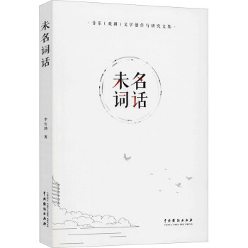 未名詞話 未名詞話