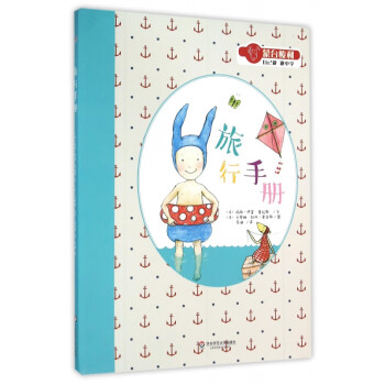 旅行手冊 旅行手冊